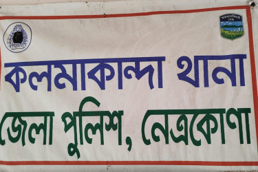 কলমাকান্দায় শ্রমিক নিহতের ঘটনায় মামলা, গ্রেফতার ১