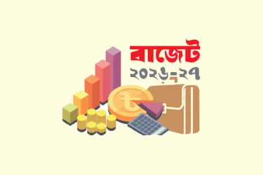 বিশ্বব্যাংক আইএমএফ এডিবির দ্বারস্থ সরকার