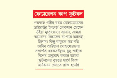 কিংস অ্যারিনাতেই ফাইনাল