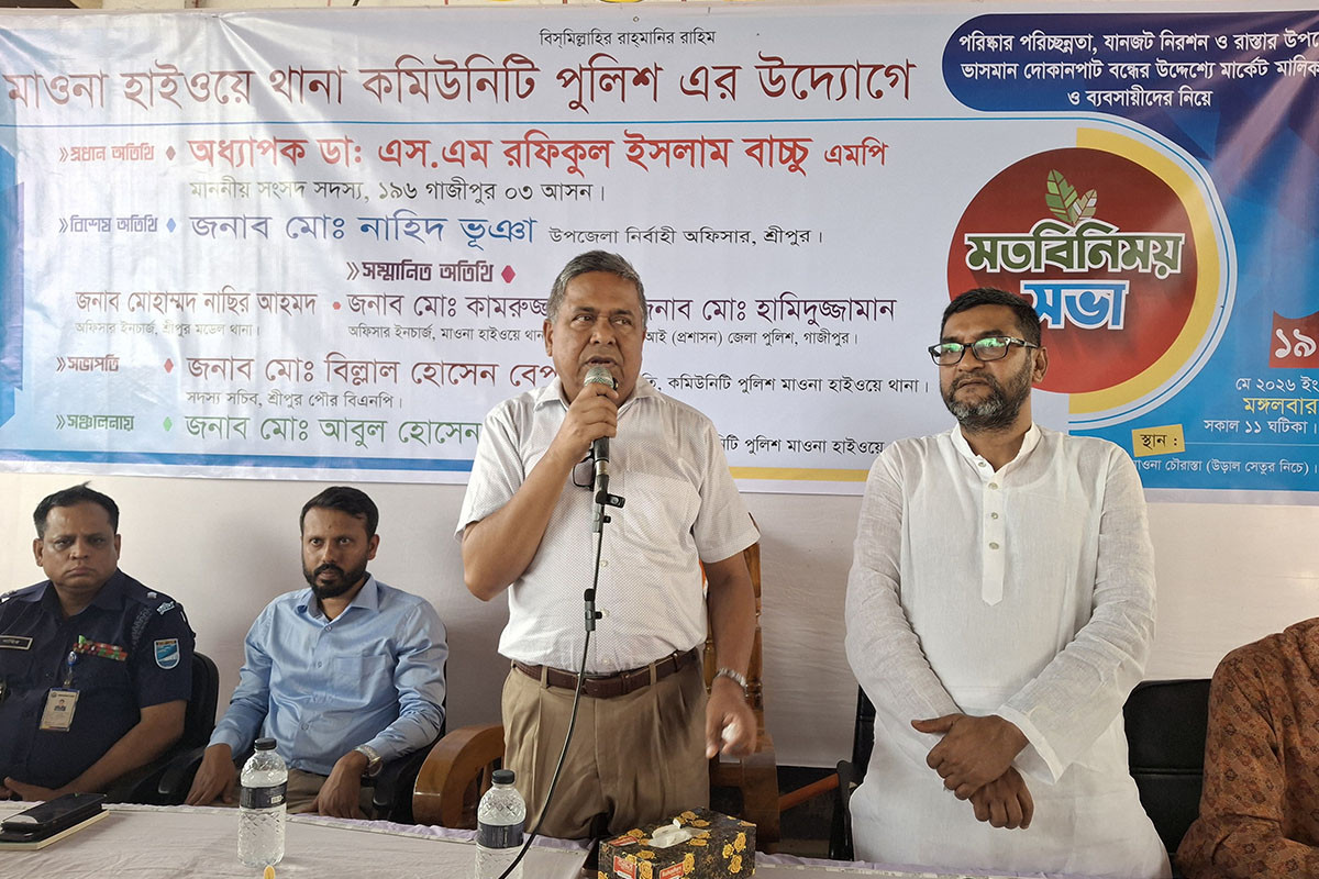 মাওনা হাইওয়ে থানা কমিউনিটি পুলিশের উদ্যোগে পরিষ্কার-পরিচ্ছন্নতা ও মতবিনিময় সভা