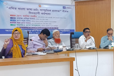 পঞ্চগড়ে ভাষাচর্চা শীর্ষক কর্মশালা অনুষ্ঠিত