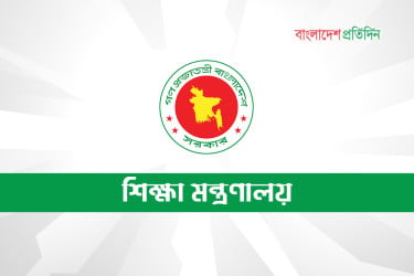 শিক্ষা প্রশাসনে বড় রদবদল, সরকারি ১০ কলেজে অধ্যক্ষ-উপাধ্যক্ষ পদে পদায়ন