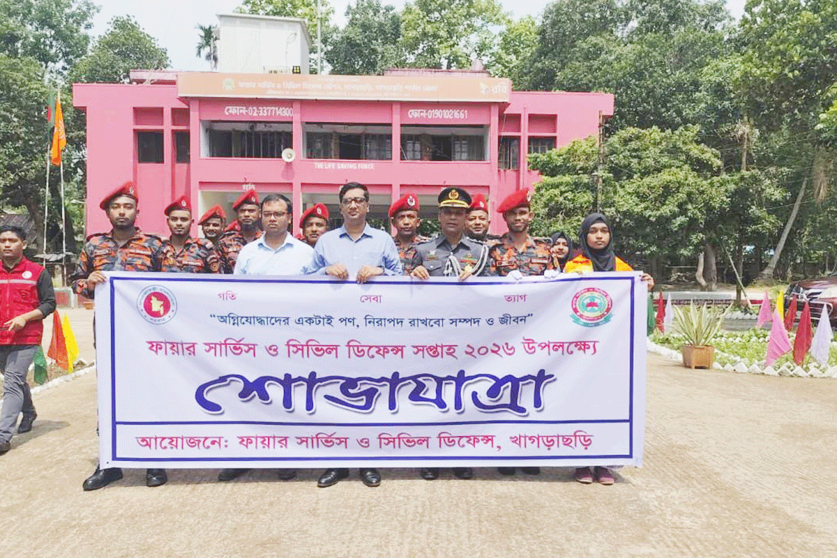 খাগড়াছড়িতে ফায়ার সার্ভিস ও ডিফেন্সের তিন দিনব্যাপী কর্মসূচি শুরু