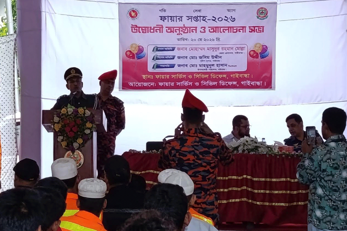 গাইবান্ধায় ফায়ার সার্ভিস ও সিভিল ডিফেন্সের ‘ফায়ার সপ্তাহ’ উদ্বোধন