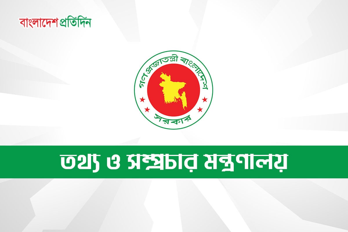 প্রেস অ্যাক্রিডিটেশন আপিল কমিটি পুনর্গঠন