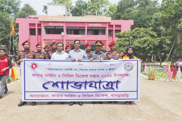 খাগড়াছড়িতে ফায়ার সার্ভিস ও ডিফেন্সের তিন দিনব্যাপী কর্মসূচি শুরু