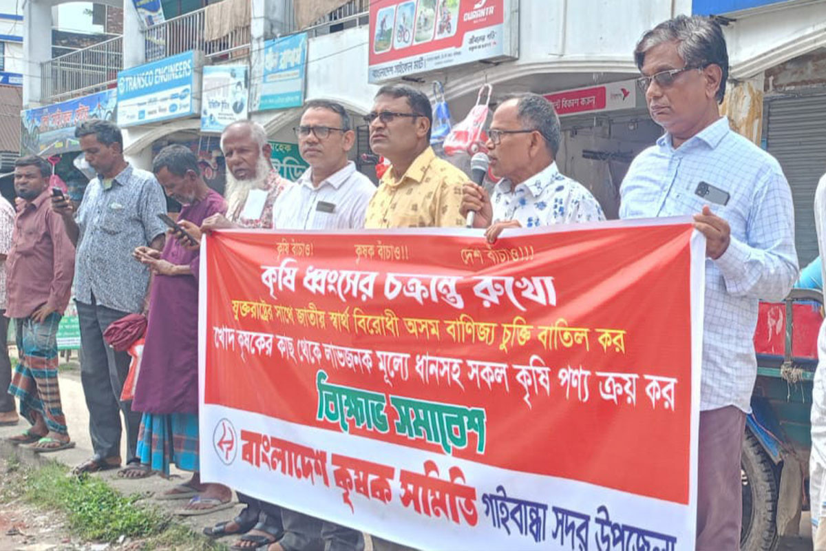 গাইবান্ধায় কৃষক সমিতির বিক্ষোভ