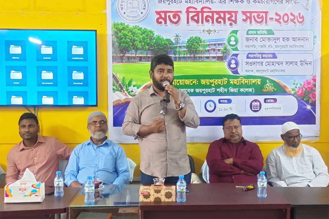 জয়পুরহাট শহীদ জিয়া কলেজের নাম পুনরুদ্ধারের ঘোষণা