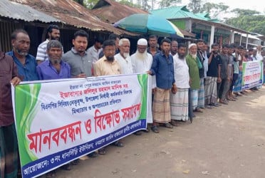 আমিনবাজার ইজারা ইস্যুতে অপপ্রচারের প্রতিবাদে মানববন্ধন