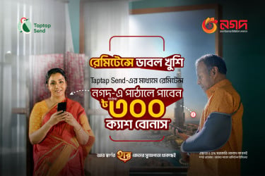 ট্যাপট্যাপ সেন্ড থেকে নগদে রেমিট্যান্স আনলে মিলবে বোনাস