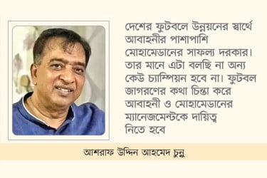 টানা চার মৌসুম ট্রফিশূন্য আবাহনী