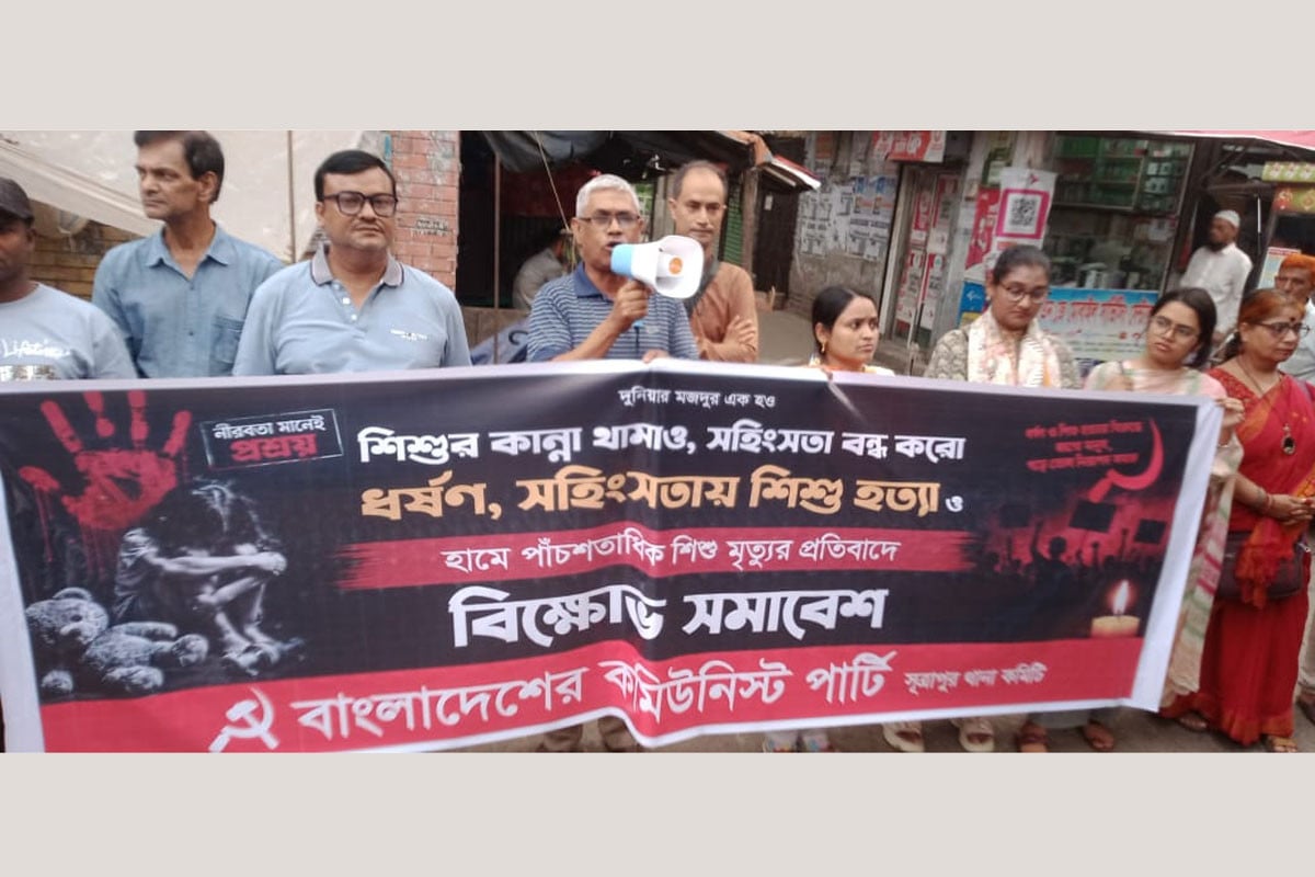 শিশু ধর্ষণ ও হত্যার প্রতিবাদে কমিউনিস্ট পার্টির বিক্ষোভ