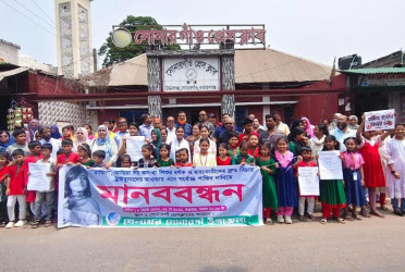 শিশু ধর্ষণ-হত্যার প্রতিবাদে সোনারগাঁয়ে মানববন্ধন