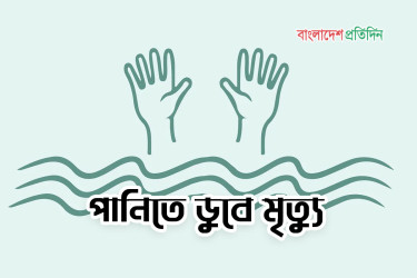 নারায়ণগঞ্জে মাদ্রাসার পুকুরে ডুবে শিশুশিক্ষার্থীর মৃত্যু