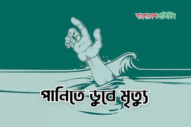 মুন্সীগঞ্জে পুকুরে ডুবে ব্র্যাক বিশ্ববিদ্যালয়ের দুই শিক্ষার্থীর মৃত্যু