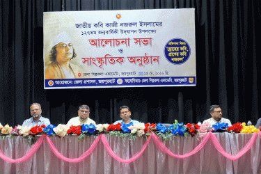 জয়পুরহাটে জাতীয় কবি কাজী নজরুলের ১২৭তম জন্মবার্ষিকী উদযাপিত
