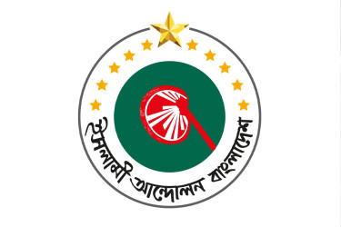 ইসলামী আন্দোলনের শীর্ষ নেতারা কে কোথায় ঈদ করবেন