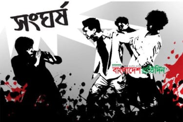 শরীয়তপুরে দোকান নির্মাণকে কেন্দ্র করে সংঘর্ষে পাঁচজন আহত