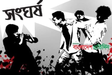 বৈদ্যুতিক তার চুরিকে কেন্দ্র করে সংঘর্ষ, পুলিশসহ আহত ২৫