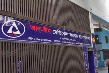 সাংবাদিকদের সাথে অপ্রীতিকর ঘটনা: দুঃখপ্রকাশ আদ্-দ্বীন হাসপাতালের