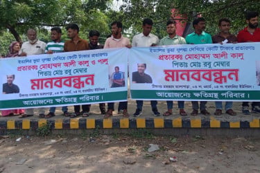 ইতালি পাঠানোর নামে প্রতারণা, প্রতারককে গ্রেফতারের দাবিতে মানববন্ধন