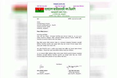 আক্কেলপুরে বিএনপির দুই নেতা বহিষ্কার
