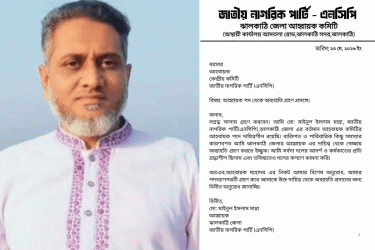 পদত্যাগ করলেন এনসিপির ঝালকাঠি জেলা আহ্বায়ক
