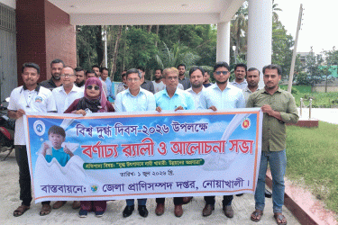 নোয়াখালীতে বিশ্ব দুগ্ধ দিবস পালিত