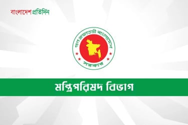 জ্বালানি নিরাপত্তা জোরদারে মন্ত্রিপরিষদ উপ-কমিটি গঠন