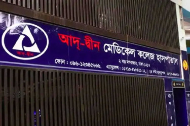 আদ্-দ্বীন হাসপাতালকে শোকজ, ৭২ ঘণ্টার মধ্যে জবাব না দিলে লাইসেন্স বাতিল