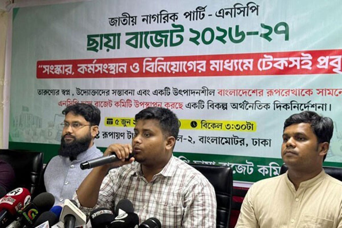 এনসিপি'র ছায়া বাজেট ঘোষণা: সংস্কার, কর্মসংস্থান ও বিনিয়োগে জোর