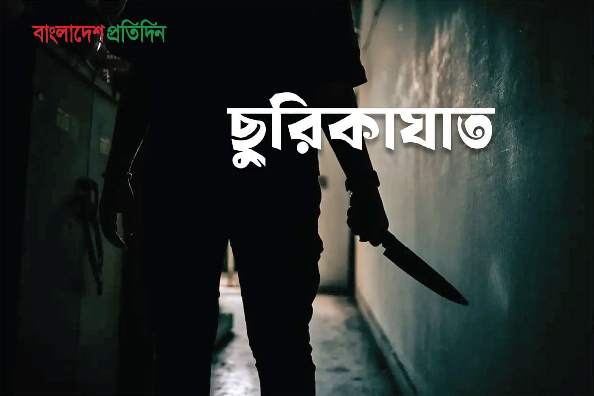 মিরপুরে স্কুলমাঠে এসএসসি পরীক্ষার্থীকে ছুরিকাঘাত