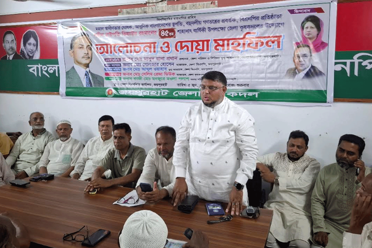 জিয়াউর রহমানের শাহাদাতবার্ষিকী উপলক্ষে ​জয়পুরহাটে দোয়া মাহফিল