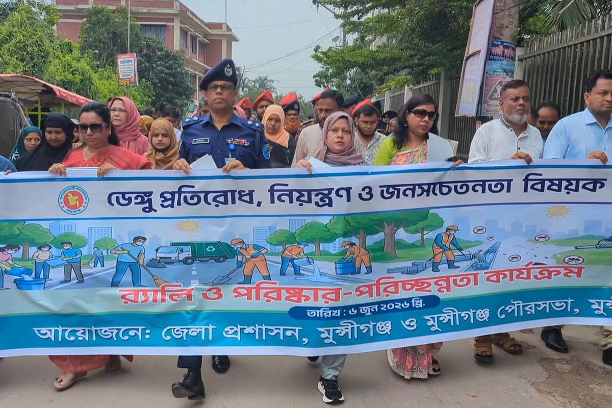 মুন্সীগঞ্জে ডেঙ্গু প্রতিরোধে র‍্যালি ও পরিচ্ছন্নতা কার্যক্রম