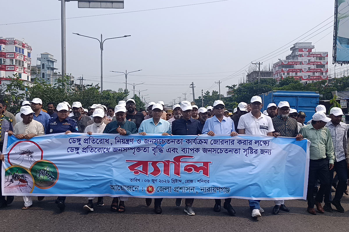 নারায়ণগঞ্জে ডেঙ্গু প্রতিরোধে জেলা প্রশাসনের জনসচেতনতামূলক র‌্যালি