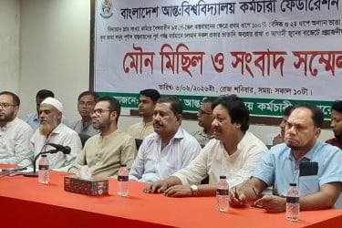 এক ধাপে বৈষম্যহীন ৯ম পে-স্কেল দাবি আন্তঃবিশ্ববিদ্যালয় কর্মচারী ফেডারেশনের