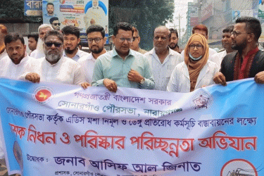 সোনারগাঁয়ে ডেঙ্গু প্রতিরোধে র‌্যালি ও পরিচ্ছন্নতা অভিযান