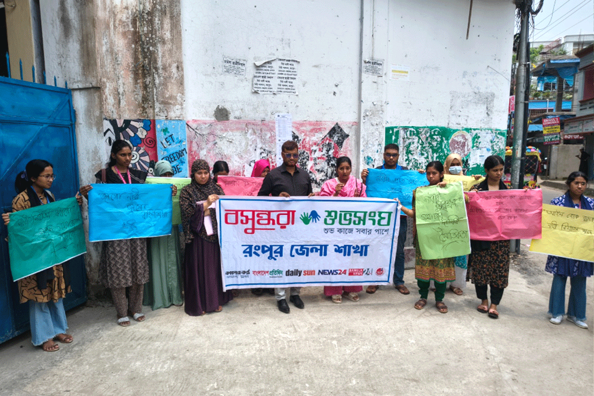 যৌন নিপীড়ন প্রতিরোধে রংপুরে বসুন্ধরা শুভসংঘের পোস্টার প্রদর্শন