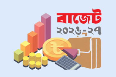 বাজেট বাড়ে, রাষ্ট্রের সক্ষমতা বাড়ে না
