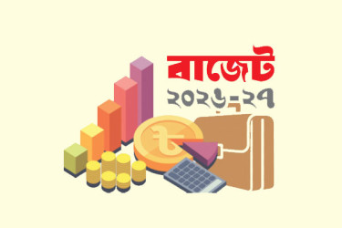 বিশাল ঘাটতি মেটাতে ঋণে অর্থমন্ত্রীর বাজি!
