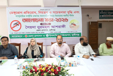 ডেঙ্গু সচেতনতায় মুন্সীগঞ্জে আলোচনা সভা