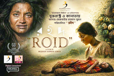 যুক্তরাষ্ট্র-কানাডার ৫০টি শহরে মুক্তি পাচ্ছে ‘রইদ’