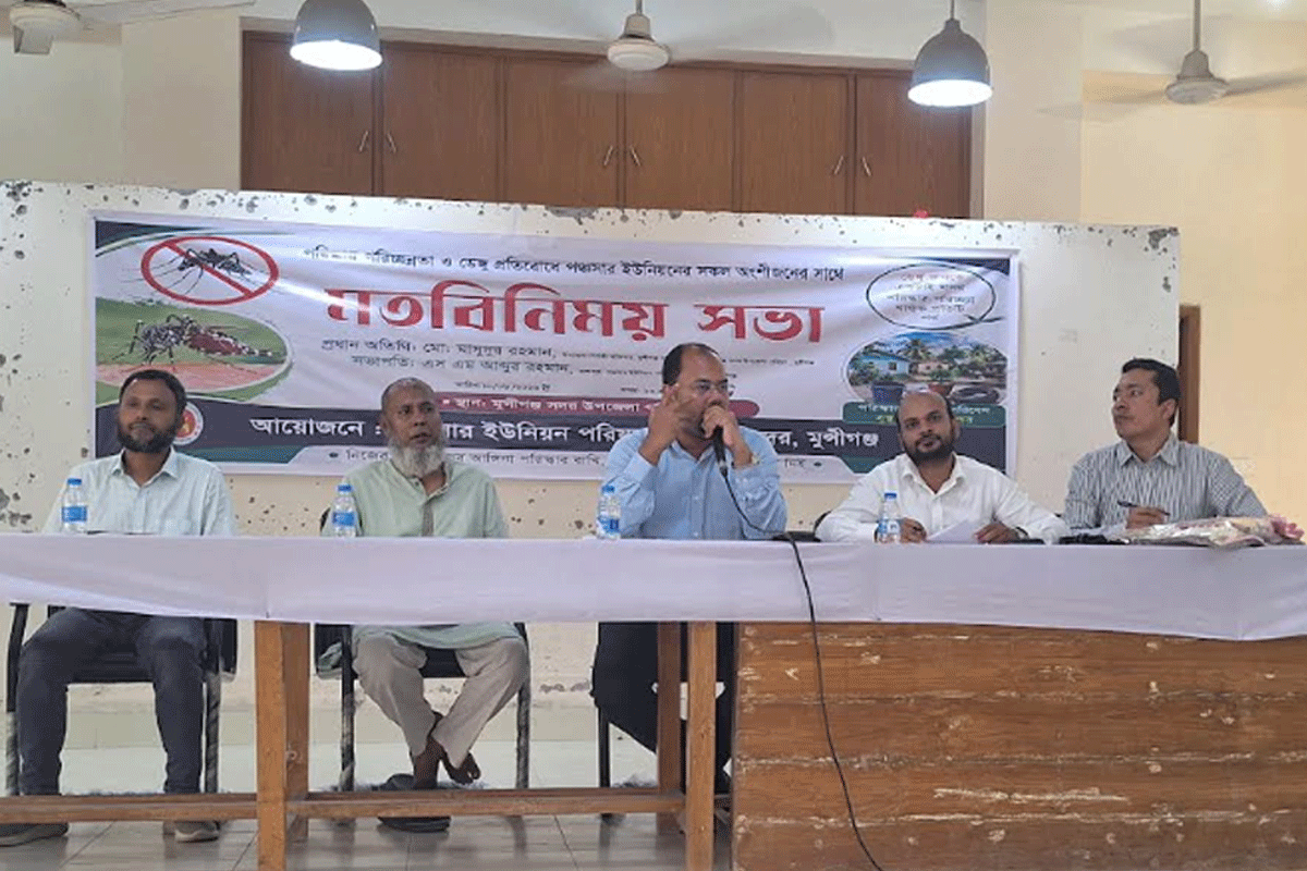মুন্সীগঞ্জে ডেঙ্গু প্রতিরোধে মতবিনিময় সভা