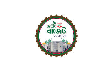 জুলাই থেকেই কেন শুরু হয় অর্থবছর?