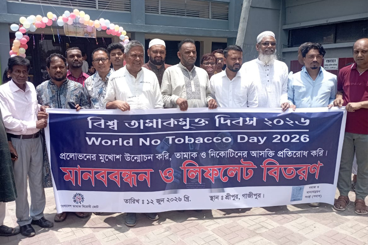 শ্রীপুরে ‌‘বিশ্ব তামাকমুক্ত দিবস’ পালন