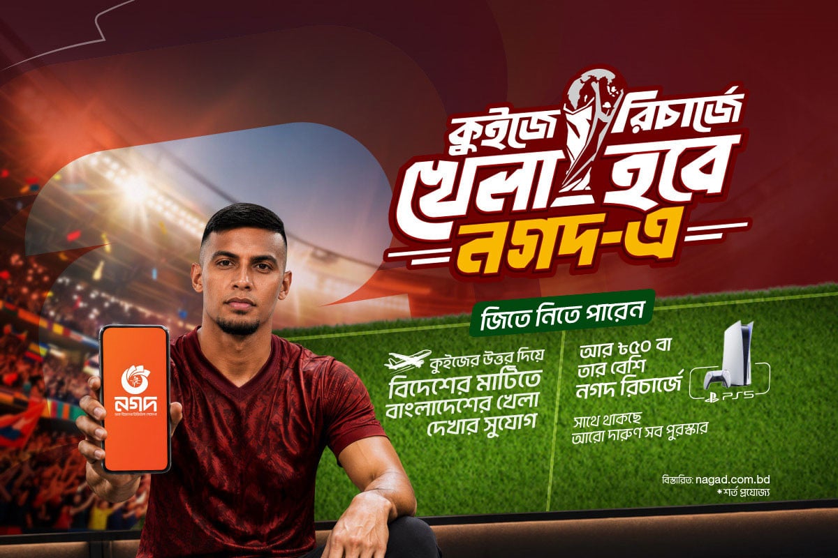 বিশ্বকাপ উন্মাদনায় কুইজ ও রিচার্জ অফার নগদের