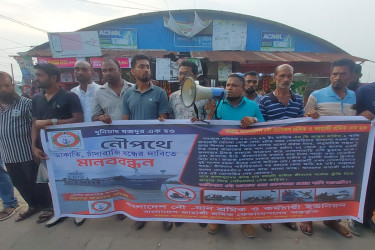 নৌপথে ডাকাতি ও চাঁদাবাজি বন্ধের দাবিতে মোংলায় মানববন্ধন