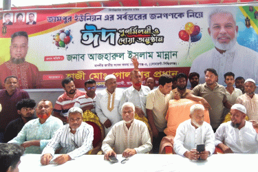 সোনারগাঁয়ে ঈদ পুনর্মিলনী ও দোয়া মাহফিল