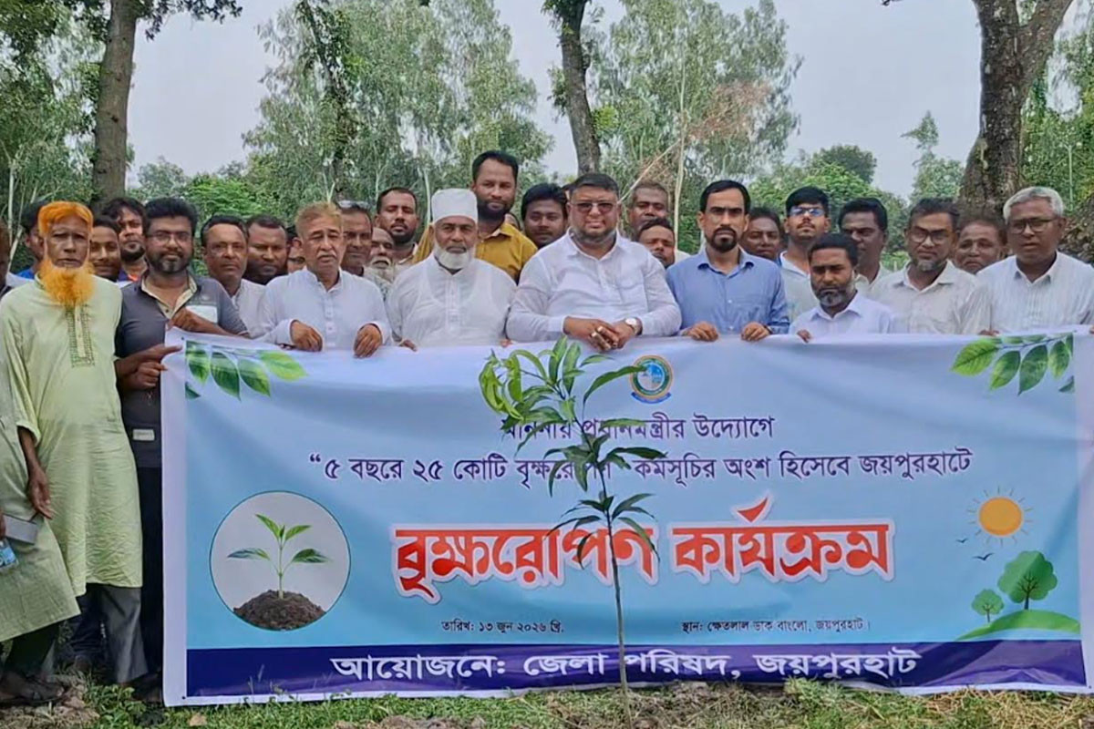 সবুজ বাংলাদেশ গড়ার লক্ষ্যে জয়পুরহাটে বৃক্ষরোপণ কর্মসূচি উদ্বোধন
