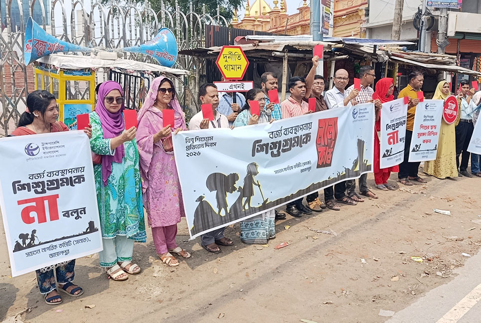 শিশুশ্রম বন্ধে লাল কার্ড প্রদর্শন